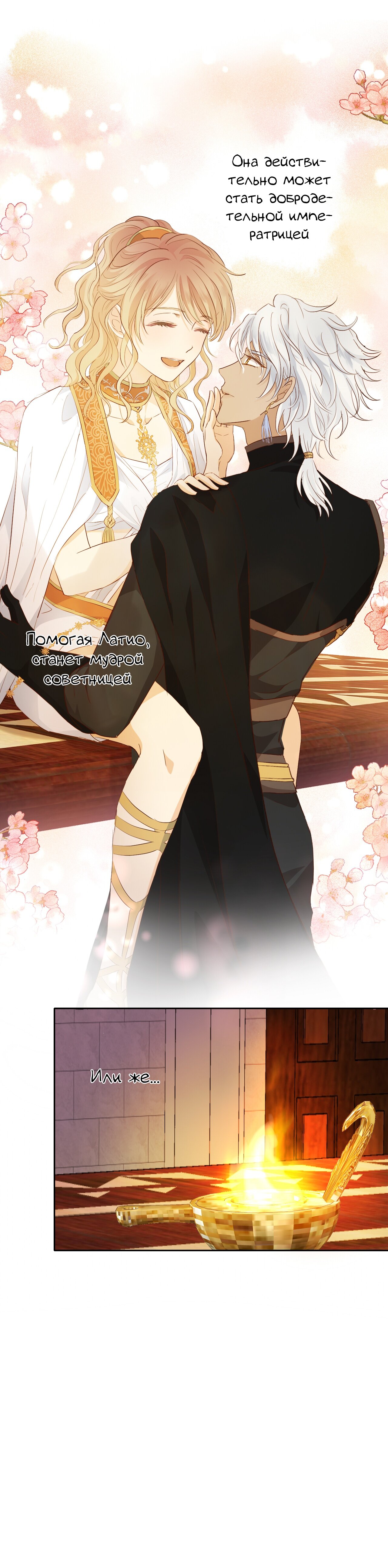 Манга Песнь Теодора - Глава 91 Страница 11