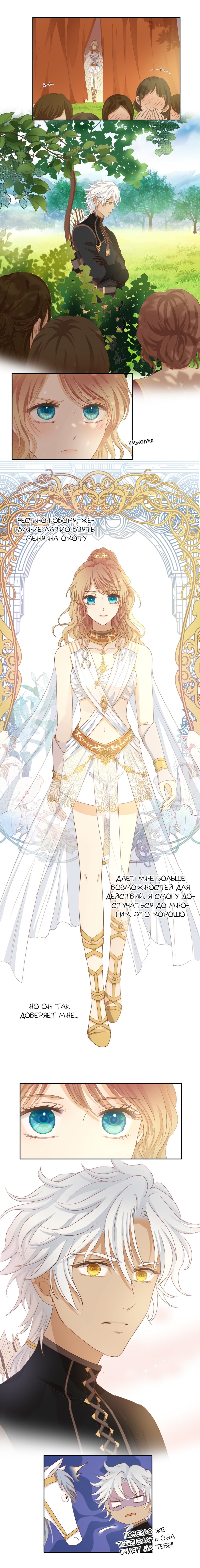 Манга Песнь Теодора - Глава 90 Страница 2