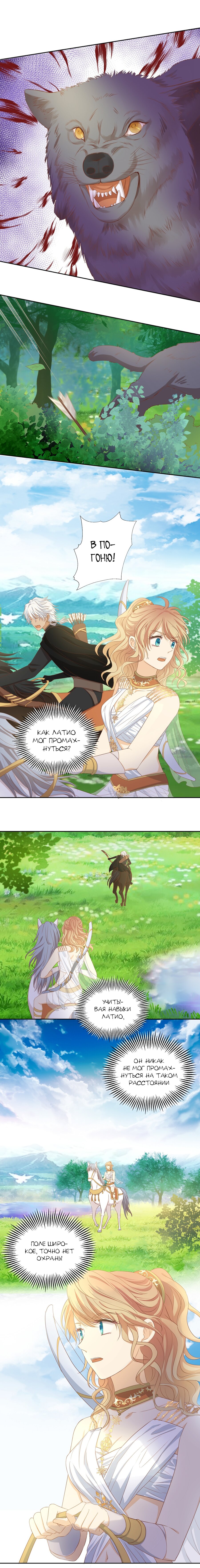 Манга Песнь Теодора - Глава 90 Страница 6