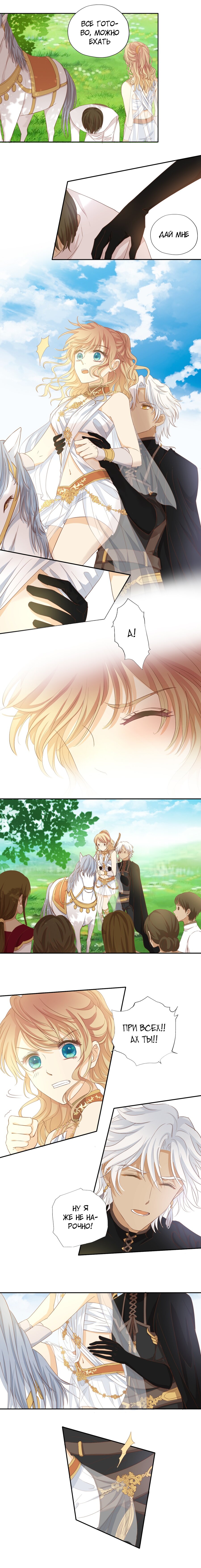 Манга Песнь Теодора - Глава 90 Страница 3