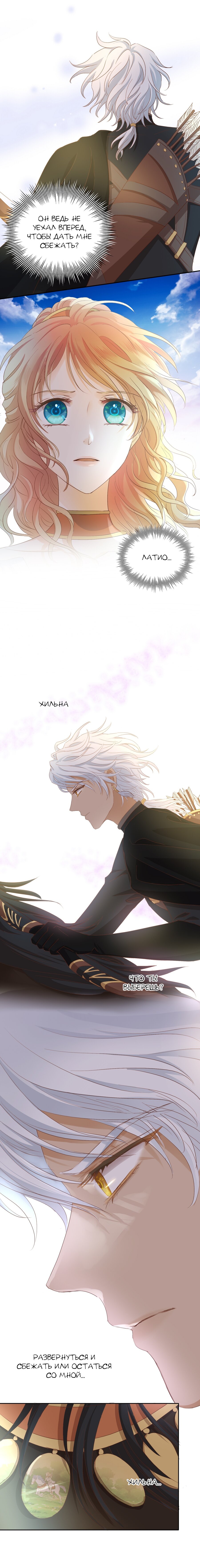 Манга Песнь Теодора - Глава 90 Страница 7