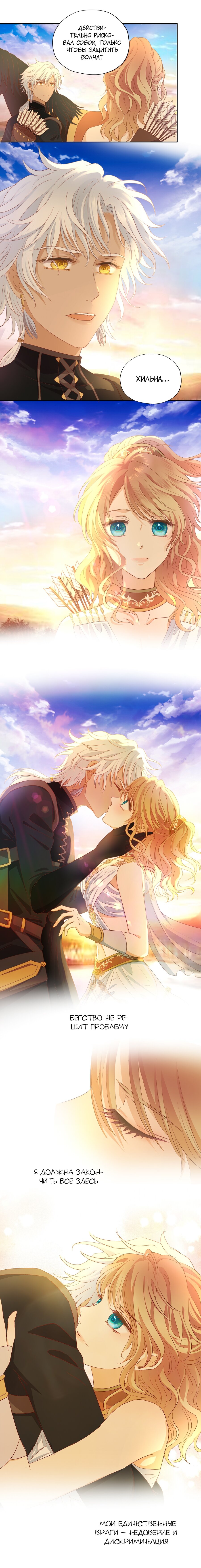 Манга Песнь Теодора - Глава 90 Страница 10