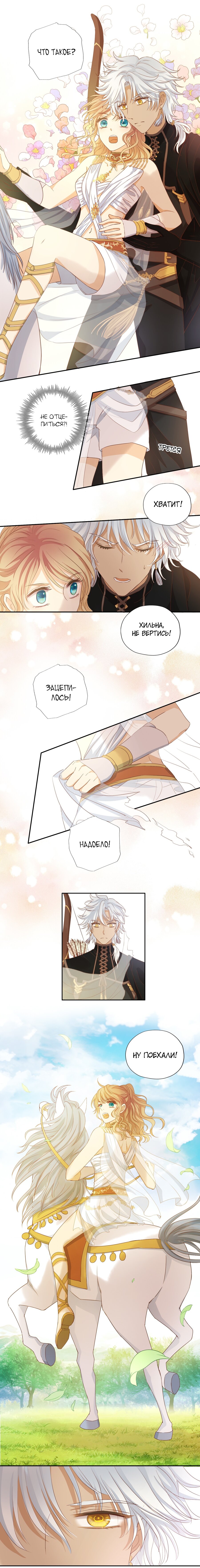 Манга Песнь Теодора - Глава 90 Страница 4