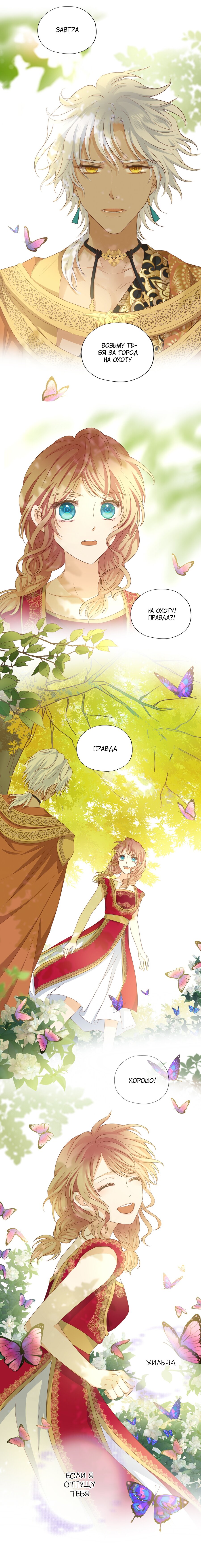 Манга Песнь Теодора - Глава 89 Страница 13