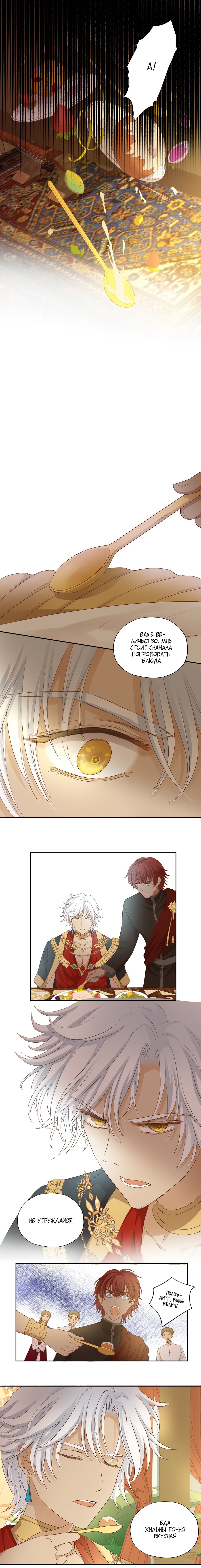 Манга Песнь Теодора - Глава 89 Страница 7