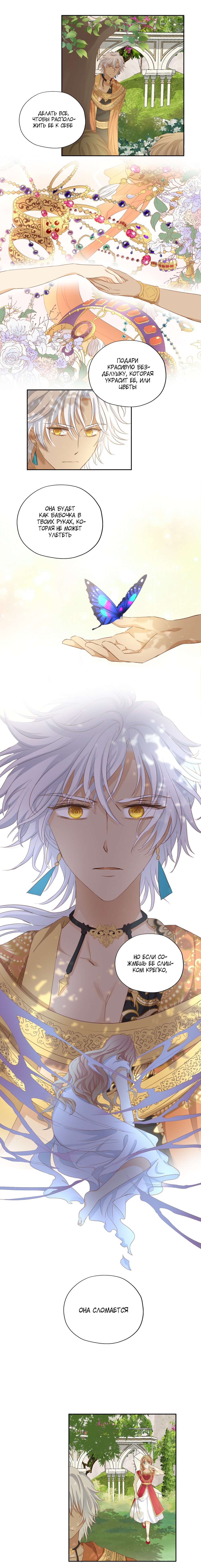 Манга Песнь Теодора - Глава 89 Страница 11