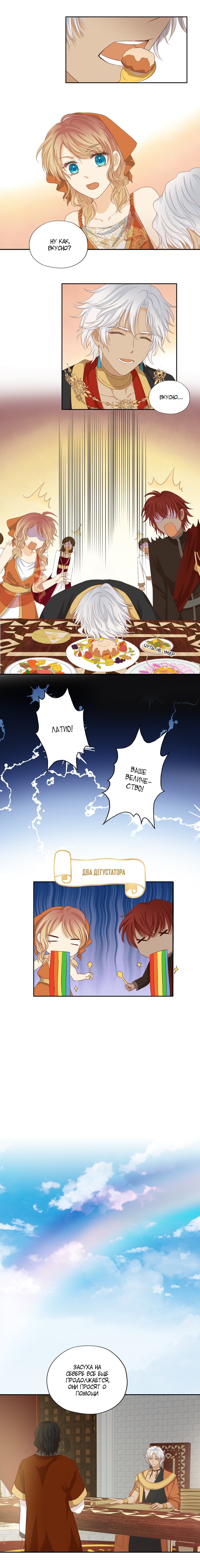 Манга Песнь Теодора - Глава 89 Страница 8