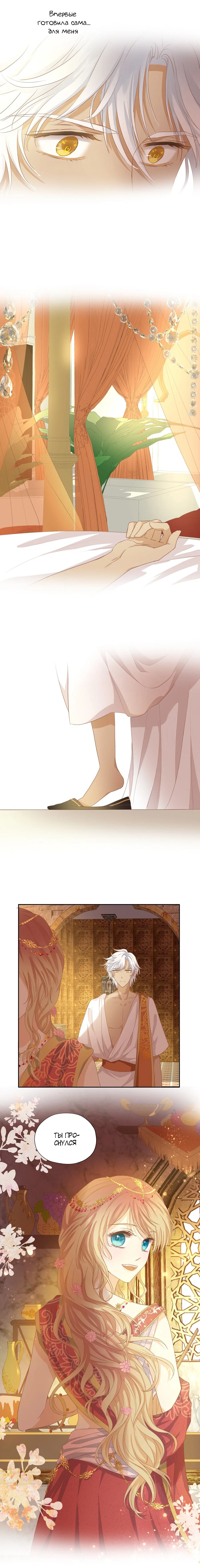 Манга Песнь Теодора - Глава 89 Страница 4