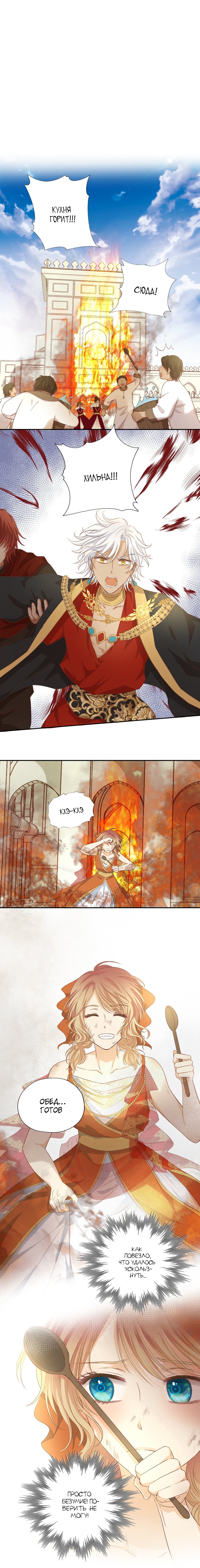 Манга Песнь Теодора - Глава 89 Страница 1