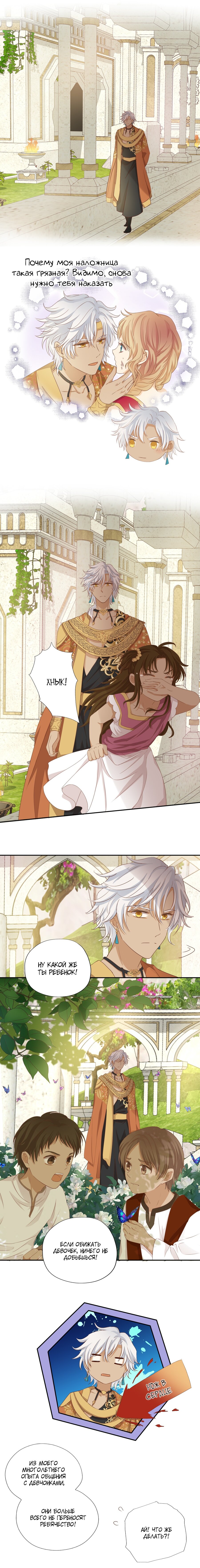 Манга Песнь Теодора - Глава 89 Страница 10