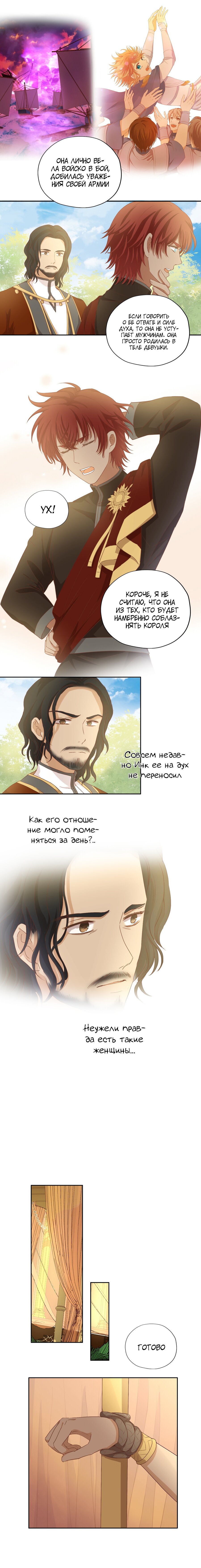 Манга Песнь Теодора - Глава 88 Страница 5