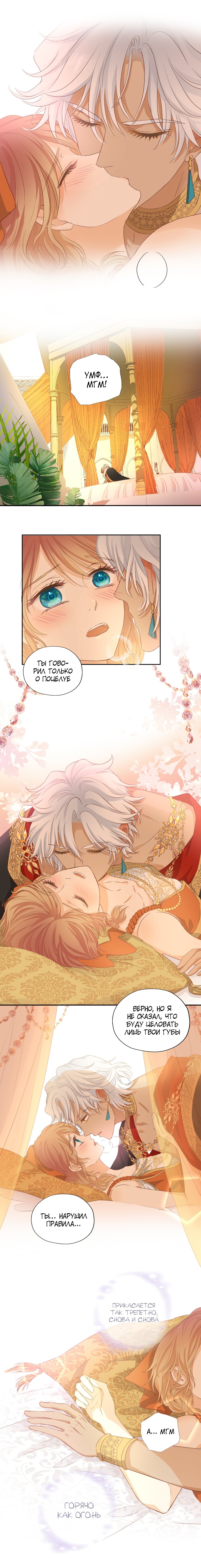 Манга Песнь Теодора - Глава 88 Страница 10