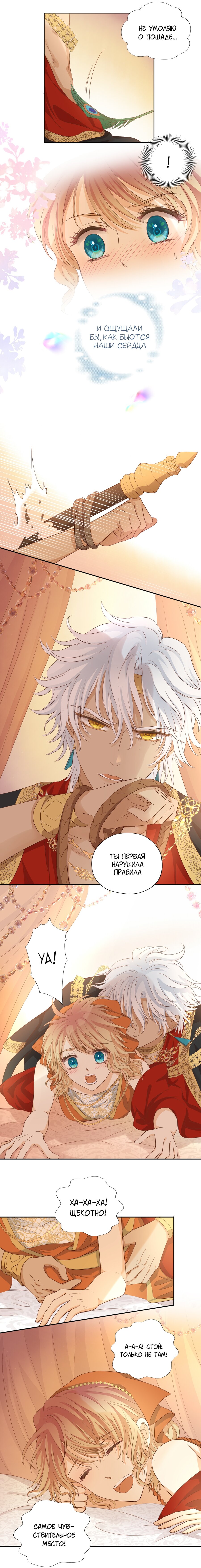 Манга Песнь Теодора - Глава 88 Страница 7