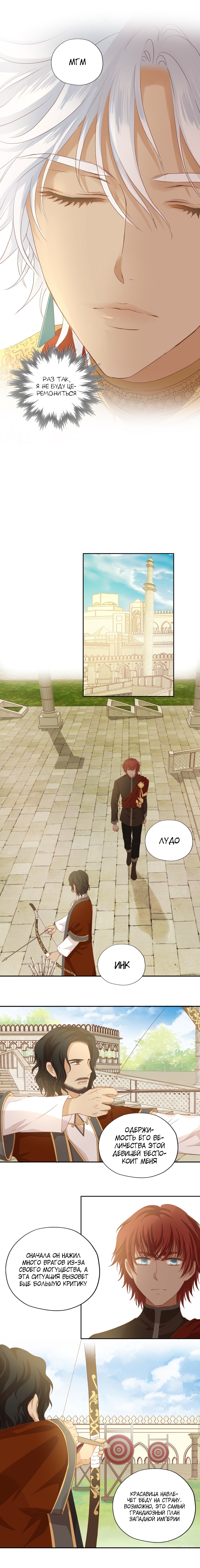 Манга Песнь Теодора - Глава 88 Страница 3