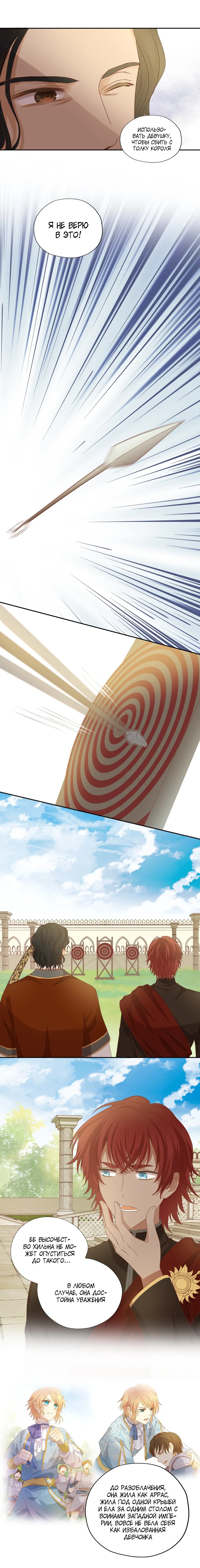 Манга Песнь Теодора - Глава 88 Страница 4