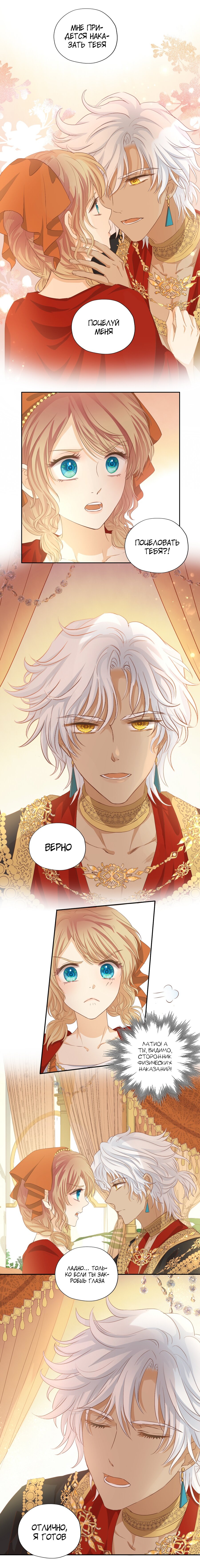 Манга Песнь Теодора - Глава 88 Страница 1