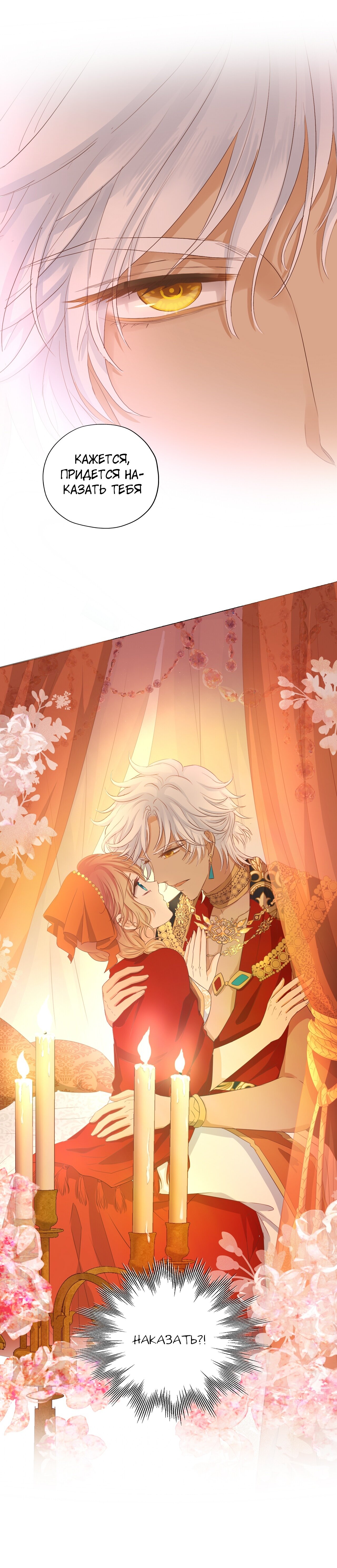 Манга Песнь Теодора - Глава 87 Страница 12