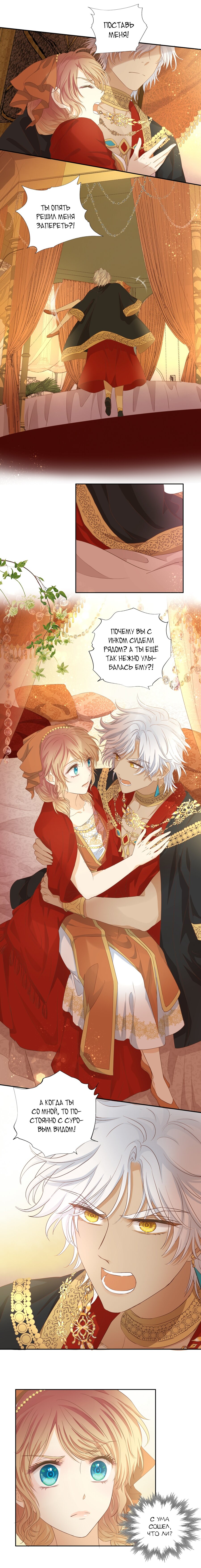 Манга Песнь Теодора - Глава 87 Страница 10