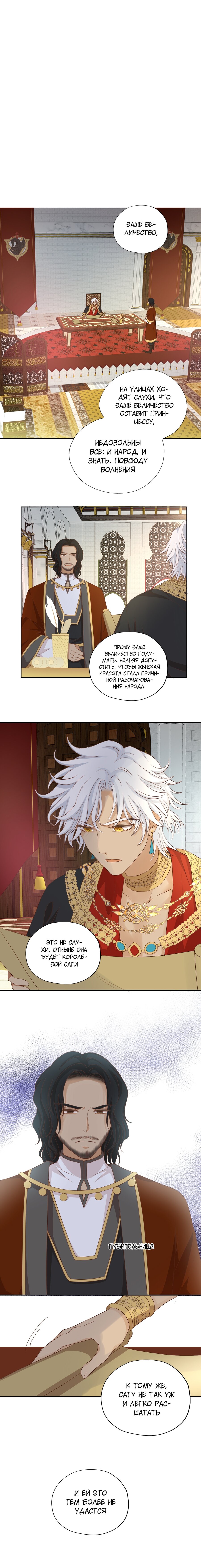 Манга Песнь Теодора - Глава 87 Страница 3