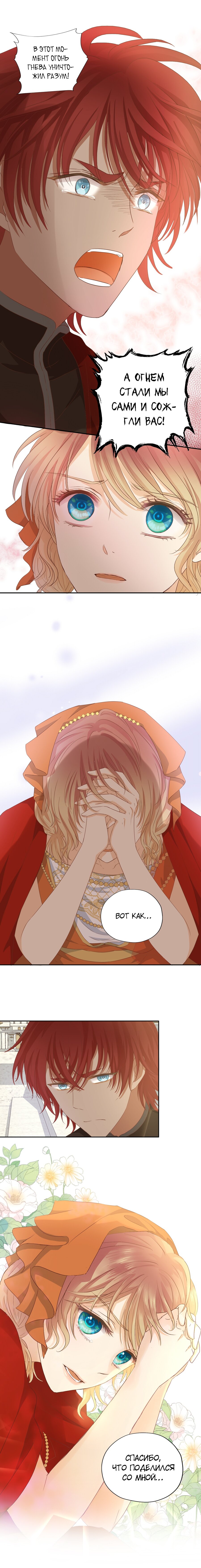 Манга Песнь Теодора - Глава 87 Страница 7