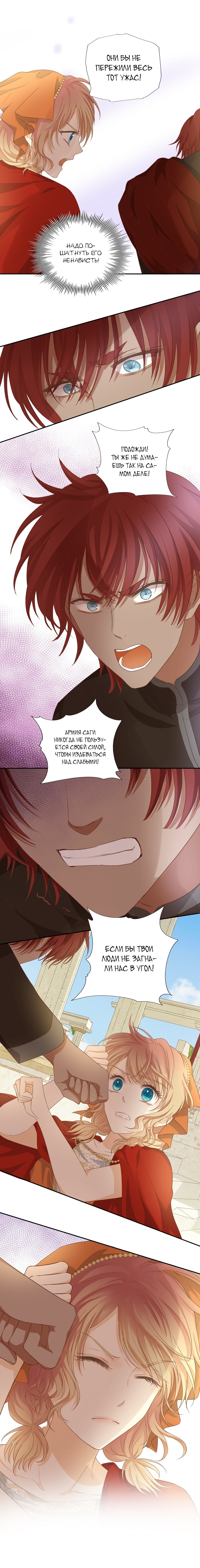 Манга Песнь Теодора - Глава 87 Страница 2
