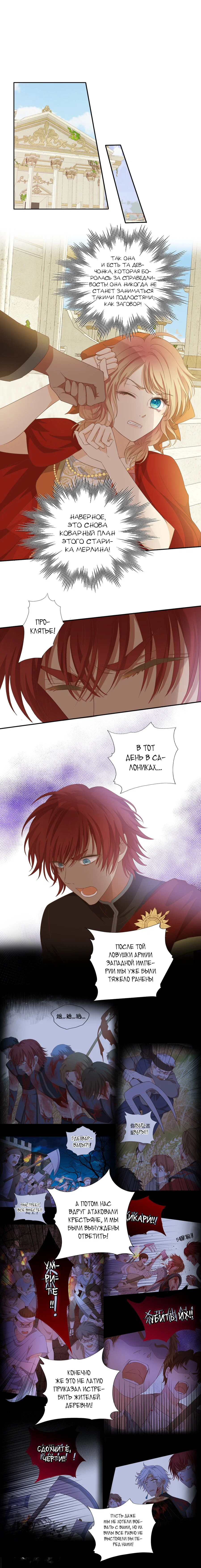 Манга Песнь Теодора - Глава 87 Страница 5