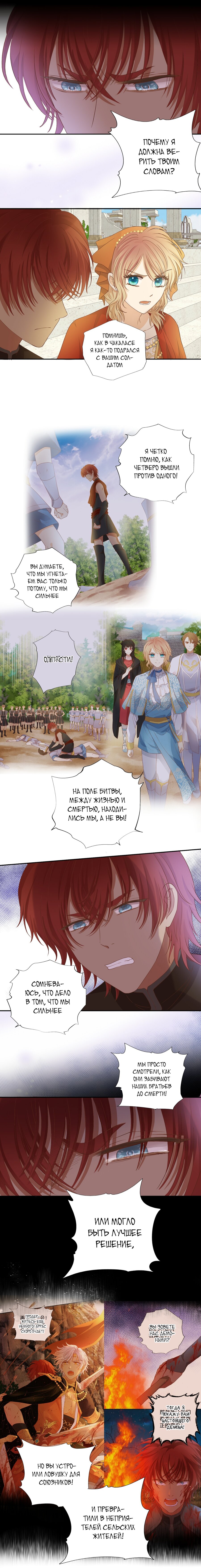 Манга Песнь Теодора - Глава 87 Страница 6