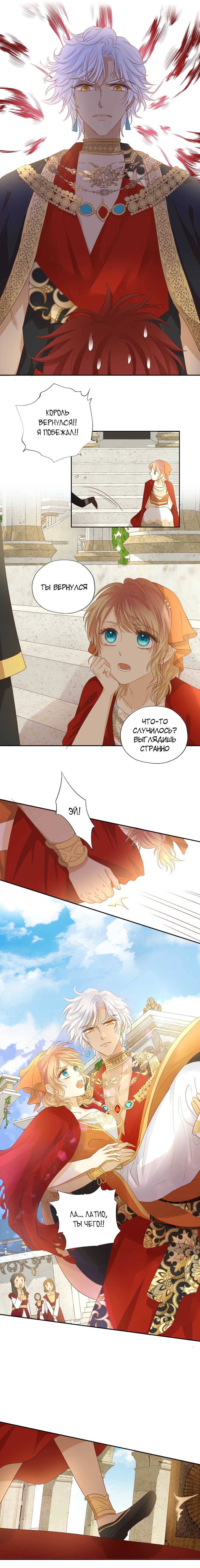 Манга Песнь Теодора - Глава 87 Страница 9