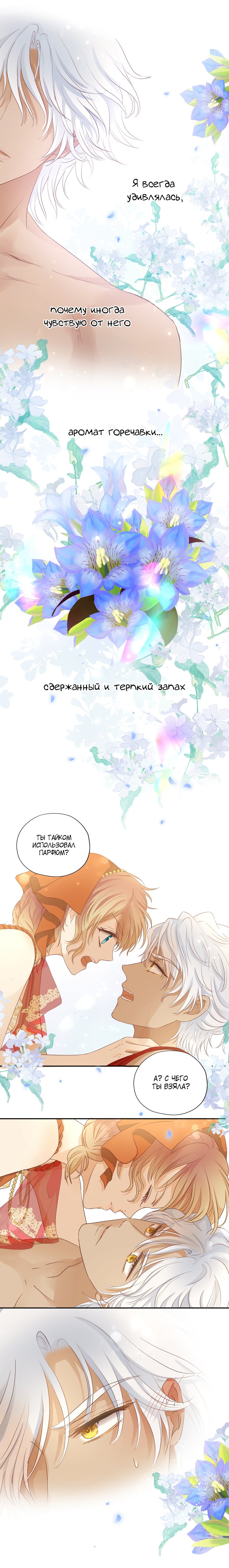 Манга Песнь Теодора - Глава 86 Страница 4