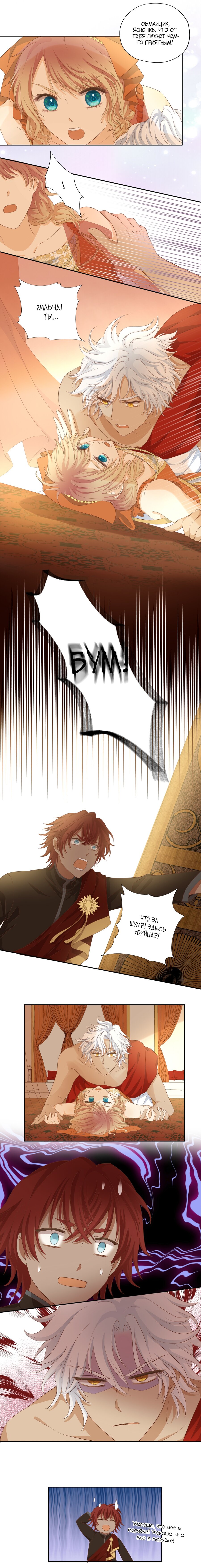 Манга Песнь Теодора - Глава 86 Страница 5