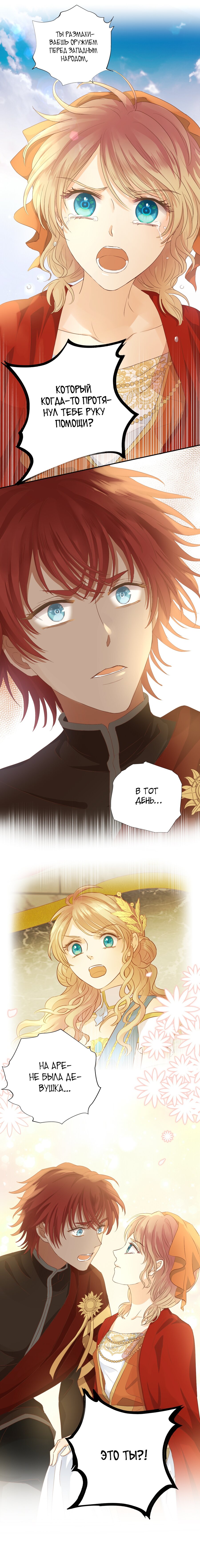 Манга Песнь Теодора - Глава 86 Страница 10