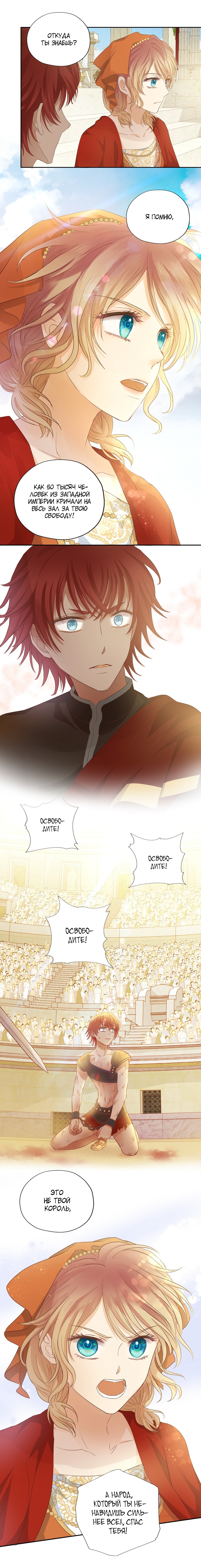 Манга Песнь Теодора - Глава 86 Страница 8