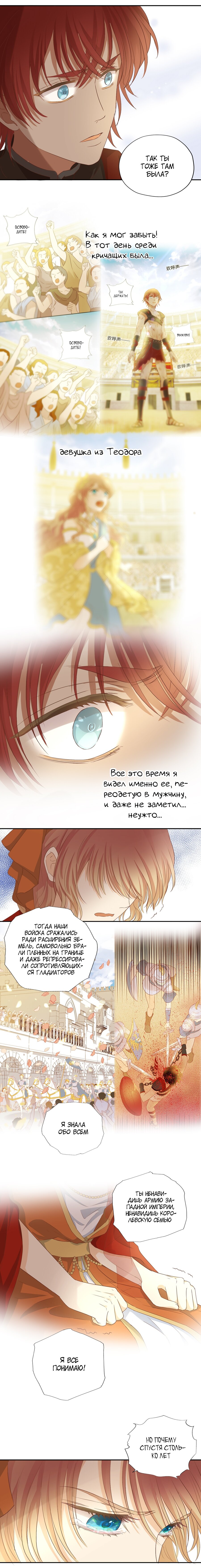 Манга Песнь Теодора - Глава 86 Страница 9