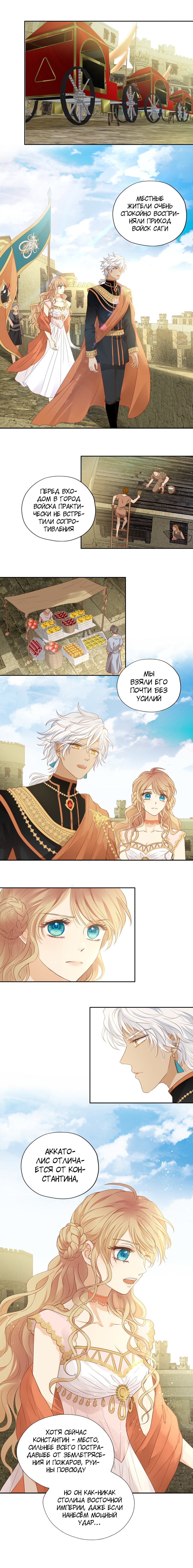 Манга Песнь Теодора - Глава 98 Страница 3