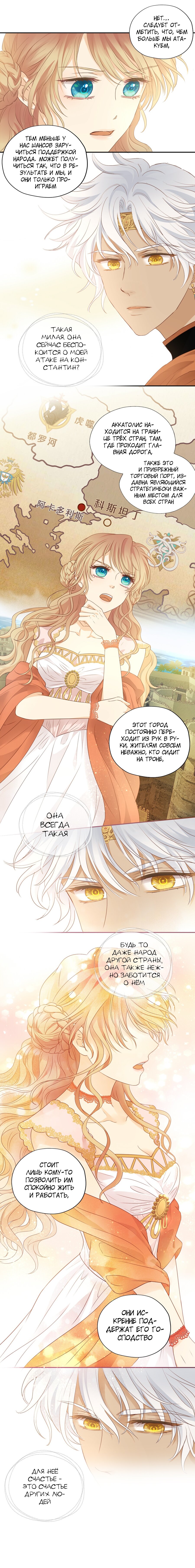 Манга Песнь Теодора - Глава 98 Страница 4