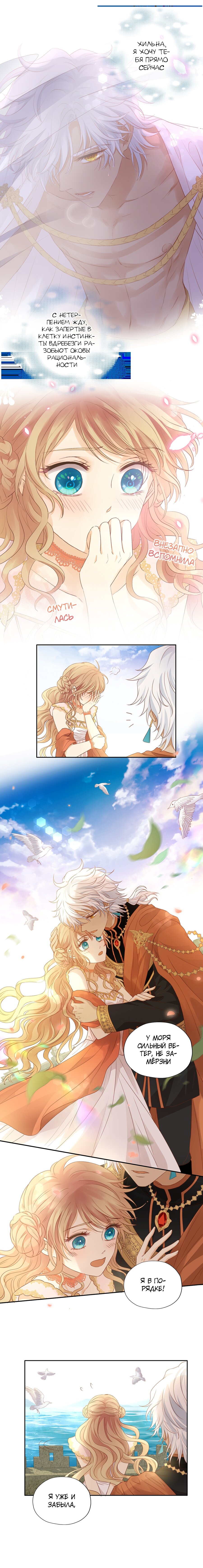 Манга Песнь Теодора - Глава 98 Страница 6