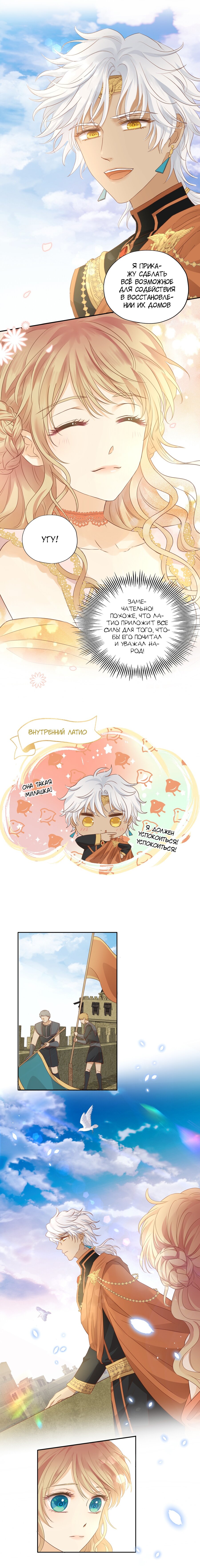 Манга Песнь Теодора - Глава 98 Страница 5