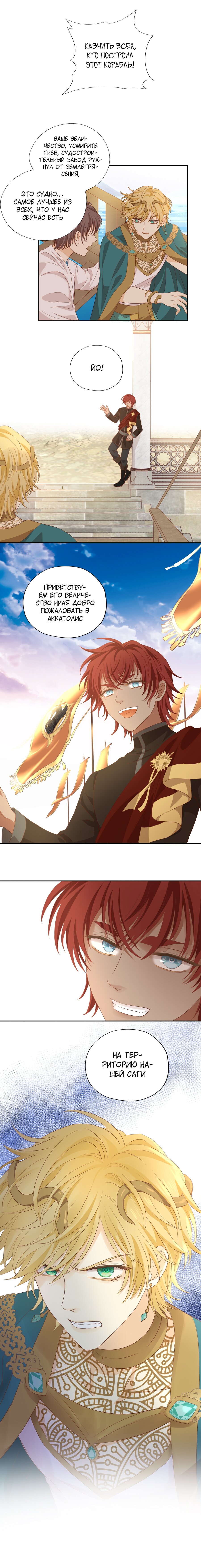 Манга Песнь Теодора - Глава 98 Страница 9