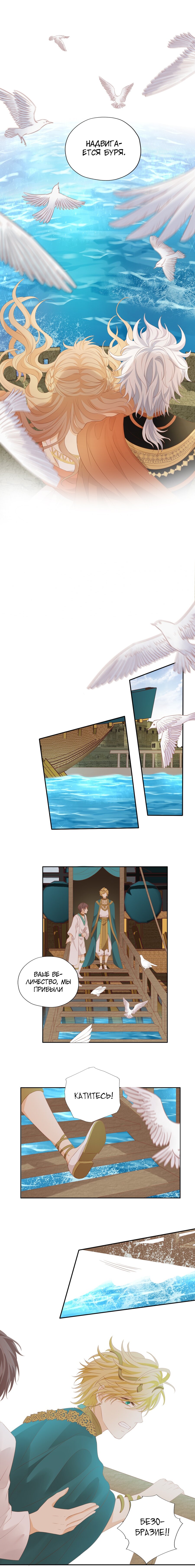 Манга Песнь Теодора - Глава 98 Страница 8