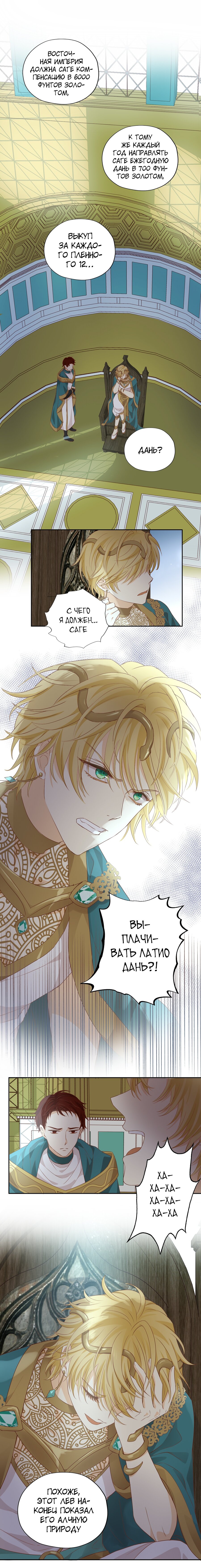 Манга Песнь Теодора - Глава 98 Страница 1