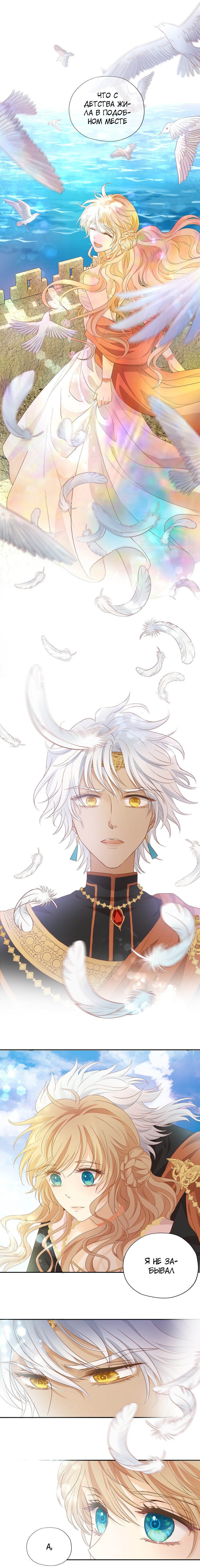 Манга Песнь Теодора - Глава 98 Страница 7