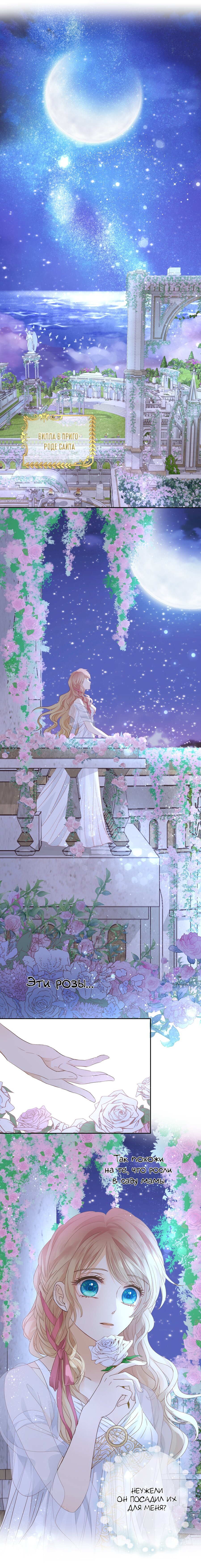 Манга Песнь Теодора - Глава 96 Страница 1