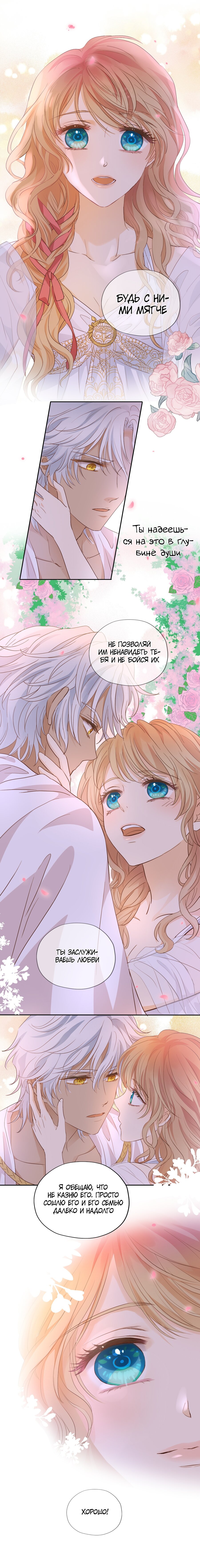 Манга Песнь Теодора - Глава 96 Страница 8