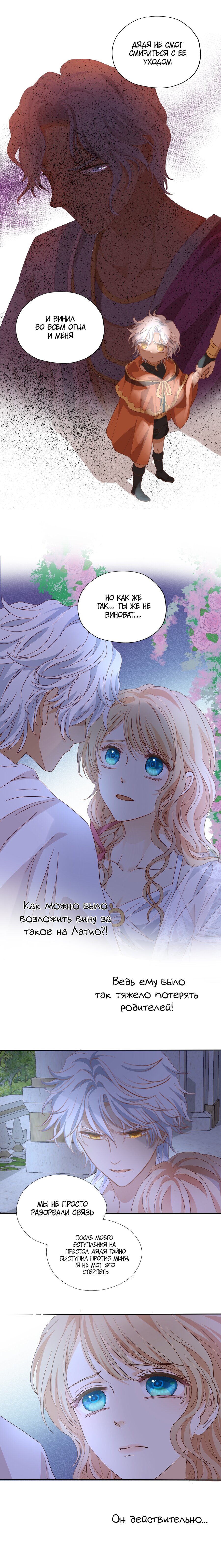 Манга Песнь Теодора - Глава 96 Страница 6