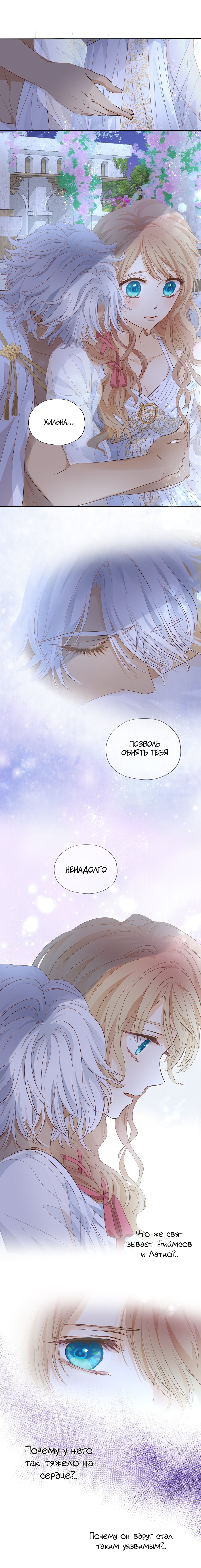 Манга Песнь Теодора - Глава 96 Страница 3