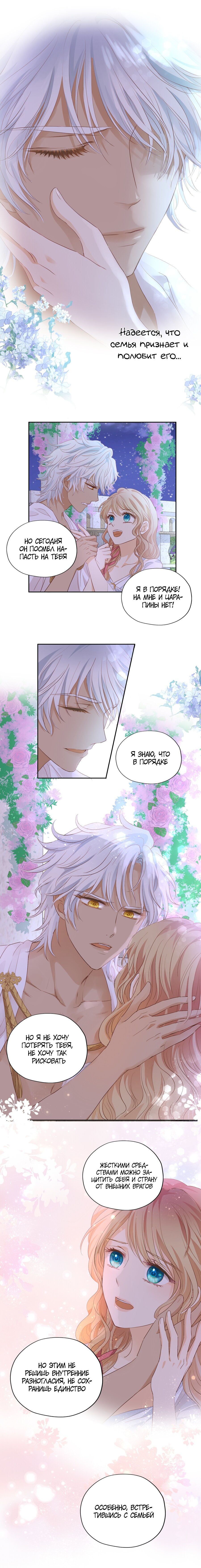 Манга Песнь Теодора - Глава 96 Страница 7