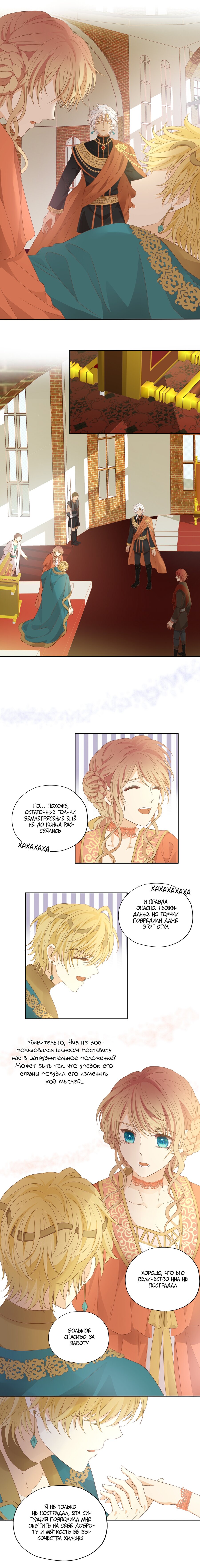 Манга Песнь Теодора - Глава 99 Страница 6