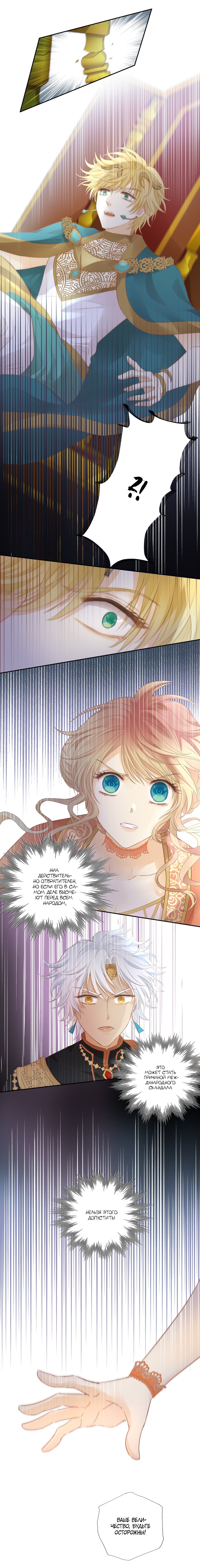 Манга Песнь Теодора - Глава 99 Страница 5