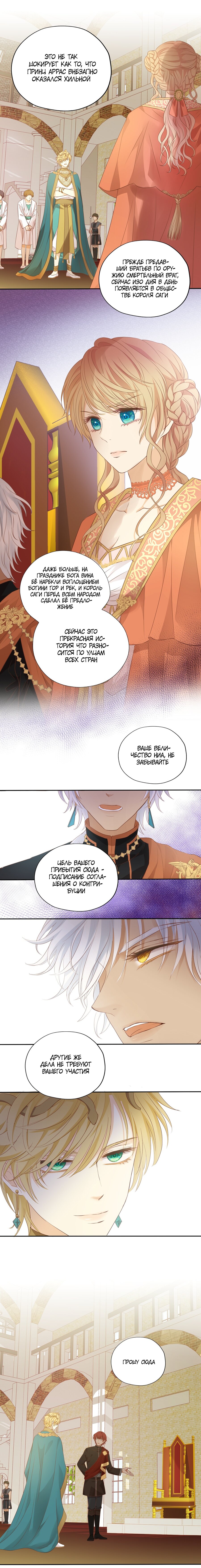 Манга Песнь Теодора - Глава 99 Страница 3