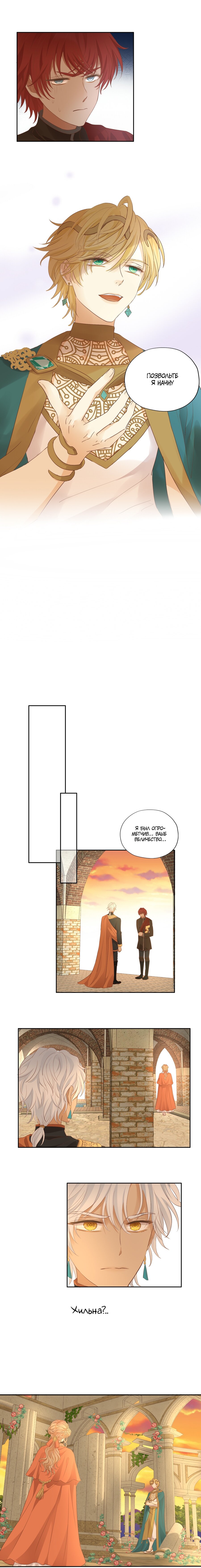 Манга Песнь Теодора - Глава 99 Страница 8